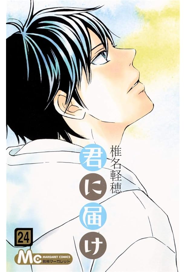 君に届け 1~23巻 君に届け 1／椎名 軽穂 | 集英社コミック公式 S-MANGA